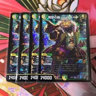 我怒の鎖 パンサーベア 4枚