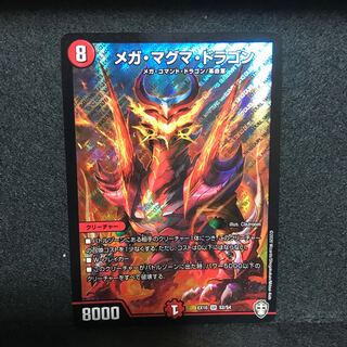 メガ・マグマ・ドラゴン