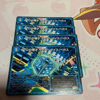 Dの博才 サイバーダイス・ベガス