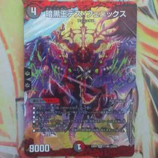 暗黒王デス・フェニックス