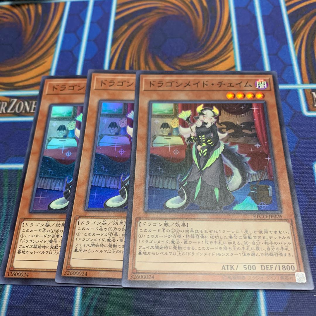 ドラゴンメイド・チェイム スーパーレア