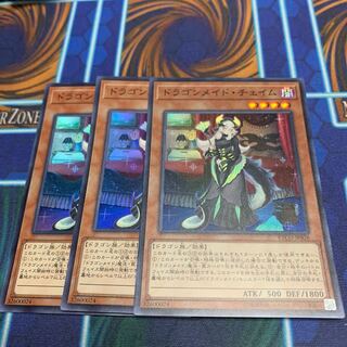 ドラゴンメイド・チェイム スーパーレア