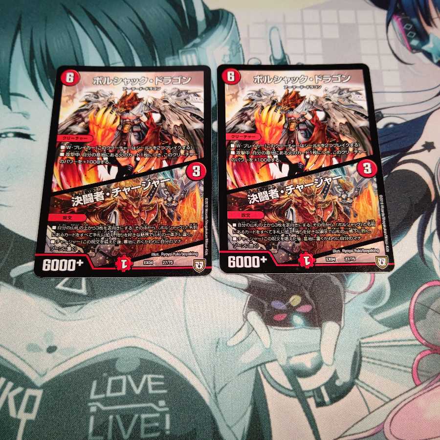 ボルシャック・ドラゴン｜決闘者・チャージャー