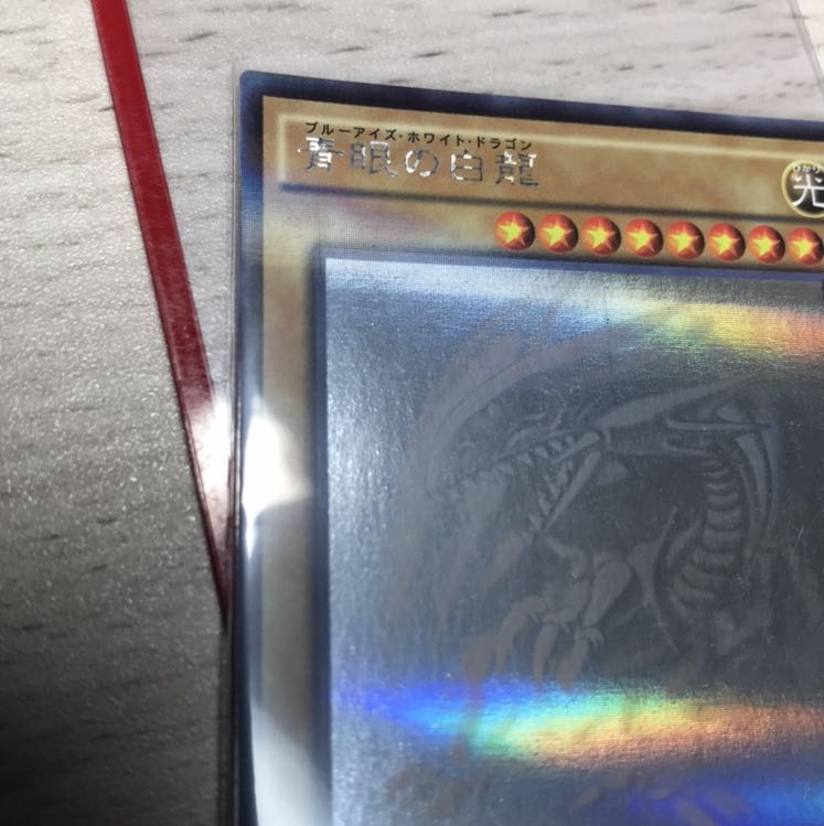 青眼の白龍② 　ホログラフィックパラレルレア　 遊戯王カード 遊戯王 - 遊戯王 青眼の白龍 ホロパラ ホロ ホログラフィック