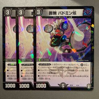 無罪バドミン垓