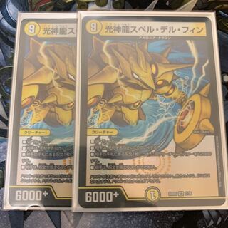 光神龍スペル・デル・フィン