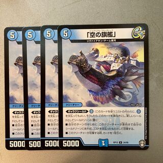 "Flagship in the sky."