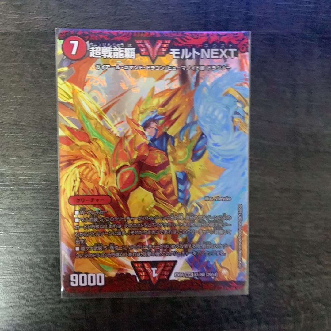 超戦龍覇 モルト NEXT