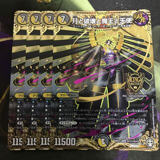 翌日発送　月と破壊と魔王と天使　シク　4枚