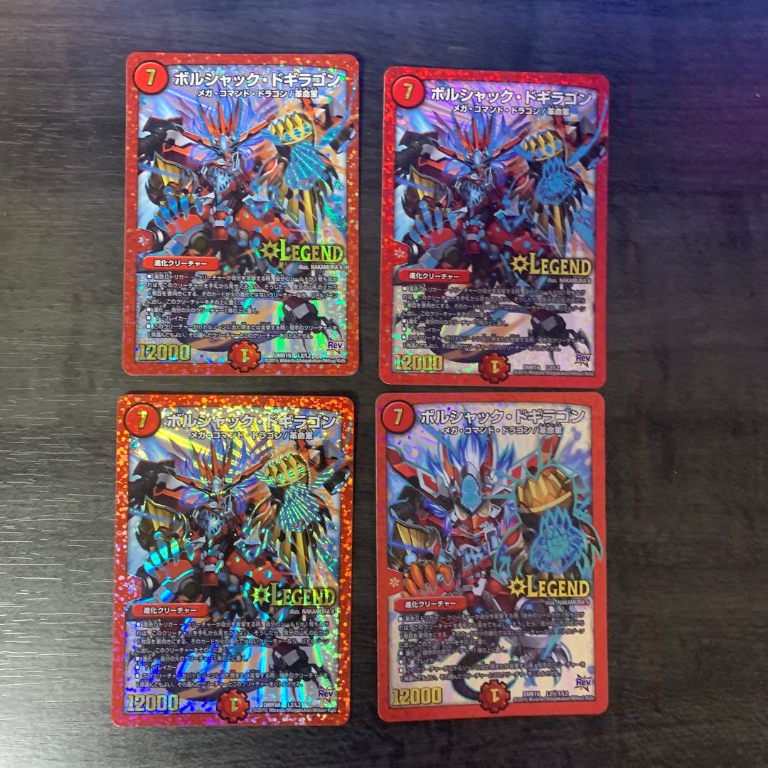 ボルシャック・ドギラゴン