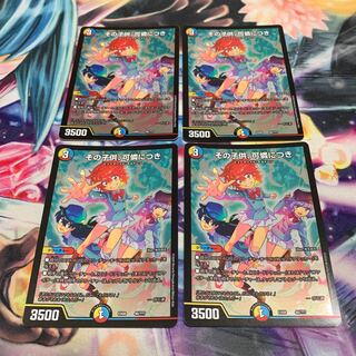 その子供、可憐につき　4枚