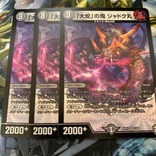 「大蛇」の鬼 ジャドク丸