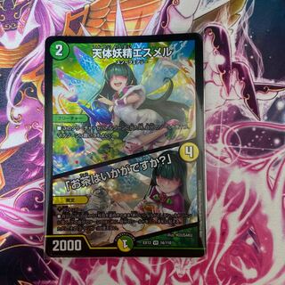 [A]天体妖精エスメル｜「お茶はいかがですか?」