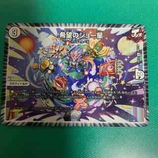 希望のジョー星