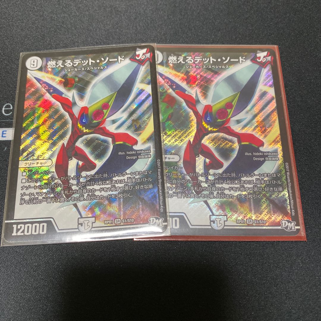 燃えるデット・ソード