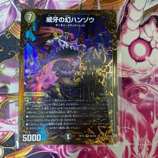 [S]威牙の幻ハンゾウ