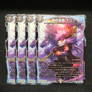 最終龍覇 ボロフ 4枚