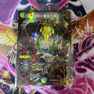 [S]調和と繁栄の罠(ウルトラゴールデンカード仕様)