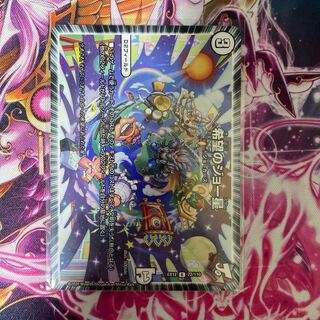 [S]希望のジョー星