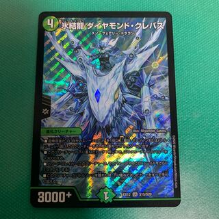 氷結龍 ダイヤモンド・クレバス SR