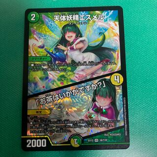 天体妖精エスメル｜「お茶はいかがですか?」 VR