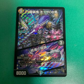 龍装鬼 オブザ08号｜終焉の開闢 SR