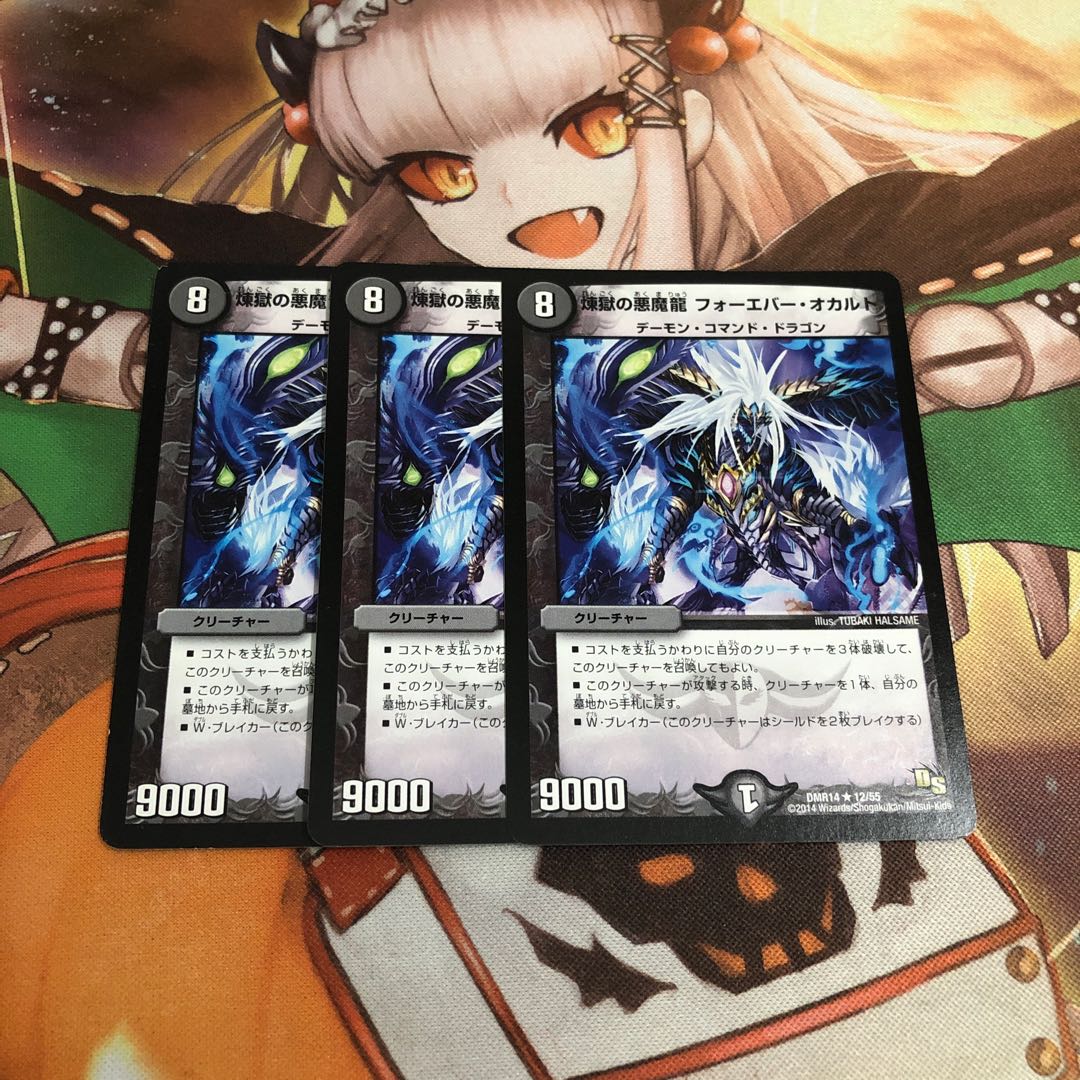 【即購入OK】煉獄の悪魔龍 フォーエバー・オカルト 3枚