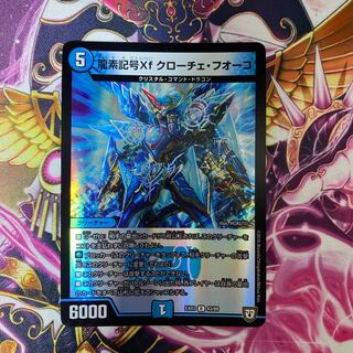 [A]龍素記号Xf クローチェ・フオーコ R-foil