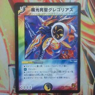 魔光死聖グレゴリアス