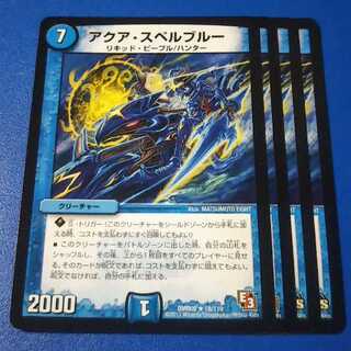 アクア・スペルブルー　4枚【管理記号11】