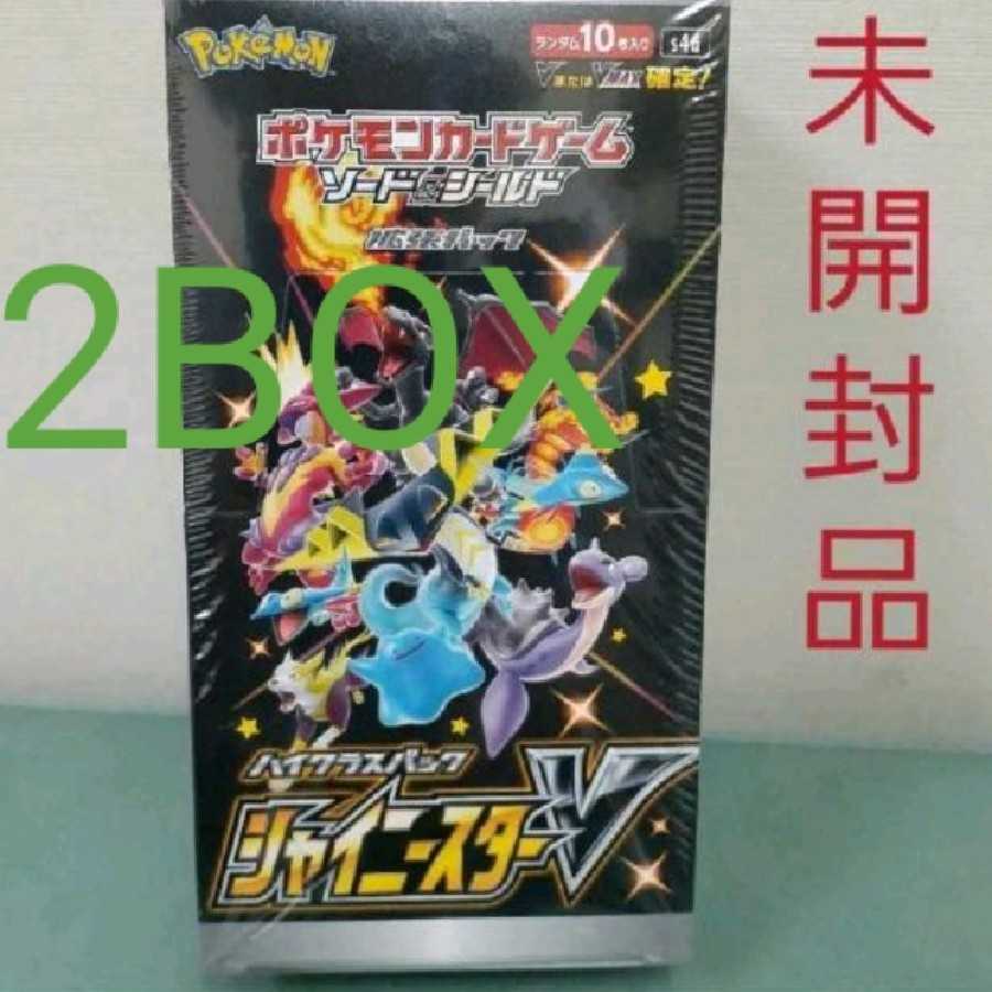 2box シュリンク付【新品未開封】シャイニースターV