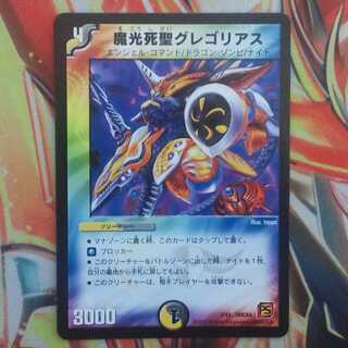 魔光死聖グレゴリアス