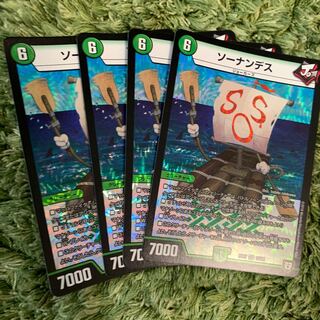 ソーナンデス 4枚