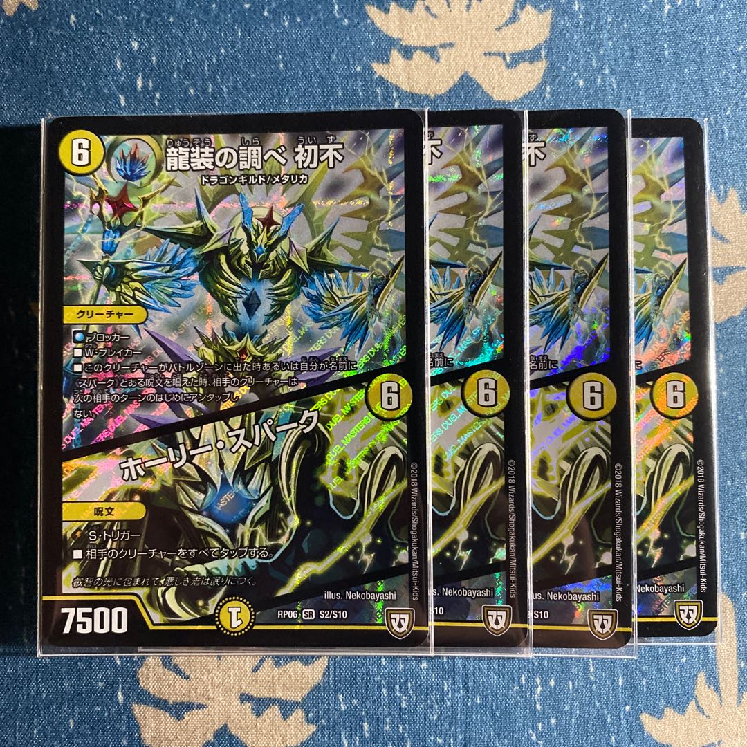 龍装の調べ 初不｜ホーリー・スパーク