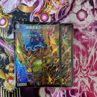 [S]姫様宣言プリンプリン2枚セット