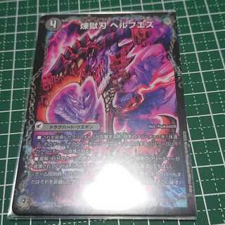 煉獄刃 ヘルフエズ｜煉獄宮殿 ヘルクライム｜大殺壊 ヘルセカイ