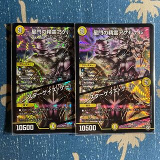 星門の精霊アケルナル｜スターゲイズ・ゲート