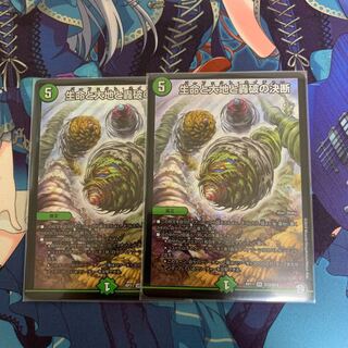 生命と大地と轟破の決断