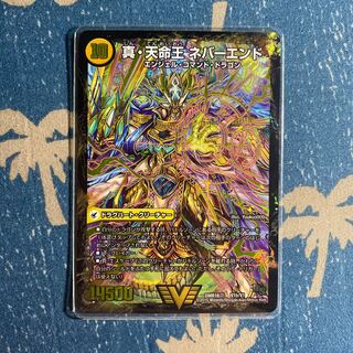 真聖教会 エンドレス・ヘブン｜真・天命王 ネバーエンド