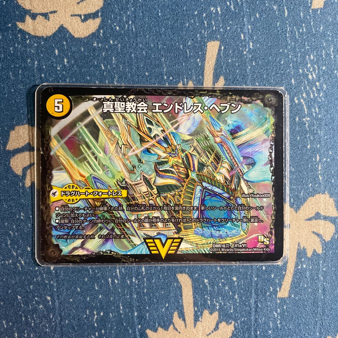 真聖教会 エンドレス・ヘブン|真・天命王 ネバーエンド