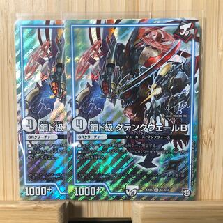 鋼ド級 ダテンクウェールB SR