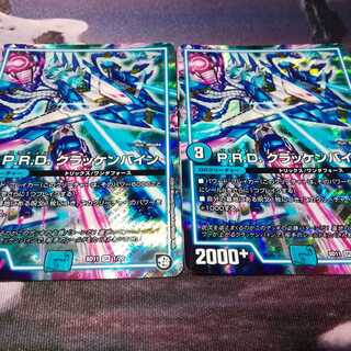 パラダイス　クラッケンバイン　４枚