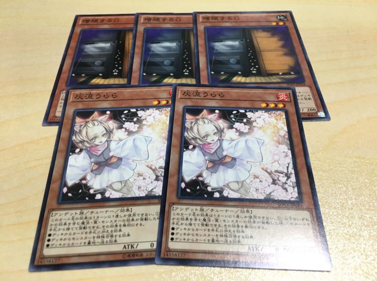 増殖するG ノーマル×6,灰流うらら ノーマル×2