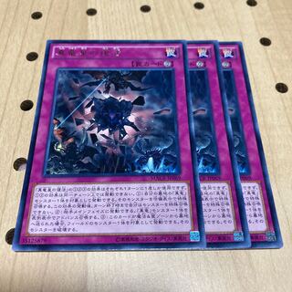 真竜皇の復活 レア 3枚