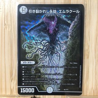 引き裂かれし永劫、エムラクール