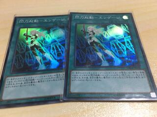 閃刀起動 エンゲージ 2枚