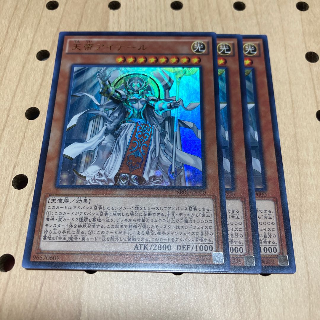 天帝アイテール ウルトラレア 3枚