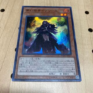 夢幻崩界イヴリース スーパーレア