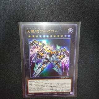 天霆號アーゼウス ウルトラレア