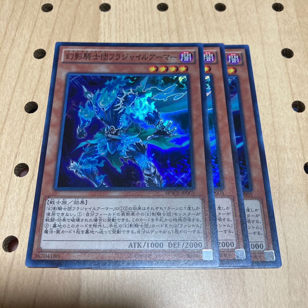 幻影騎士団フラジャイルアーマー スーパーレア 3枚